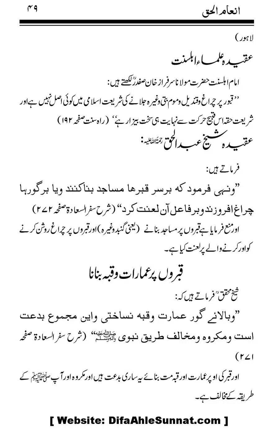 Inam-al-Haq-Fee-Aqaid-Sheikh-Abdul-Haq_00050