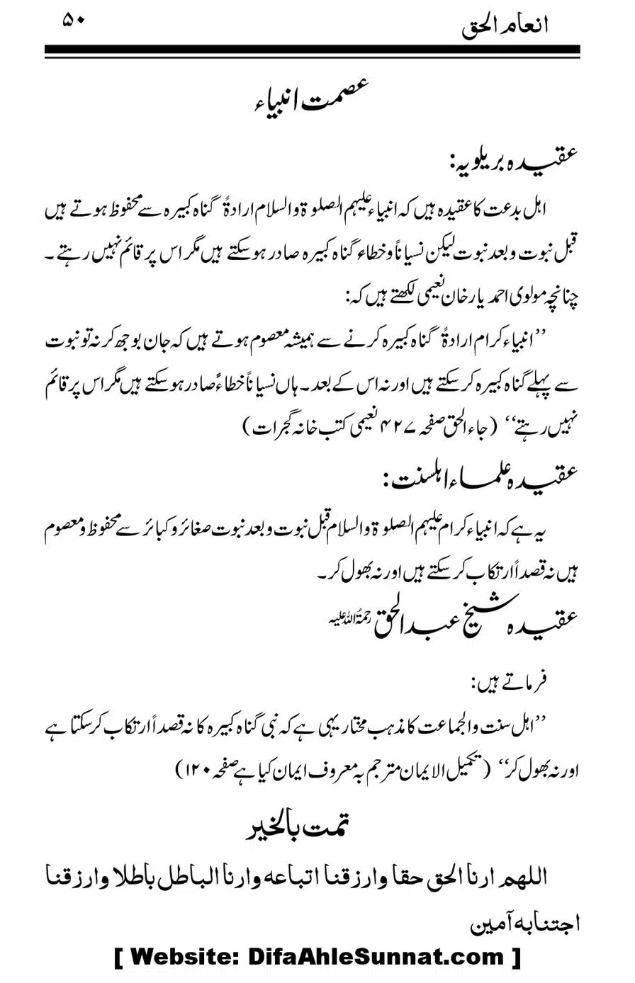 Inam-al-Haq-Fee-Aqaid-Sheikh-Abdul-Haq_00051