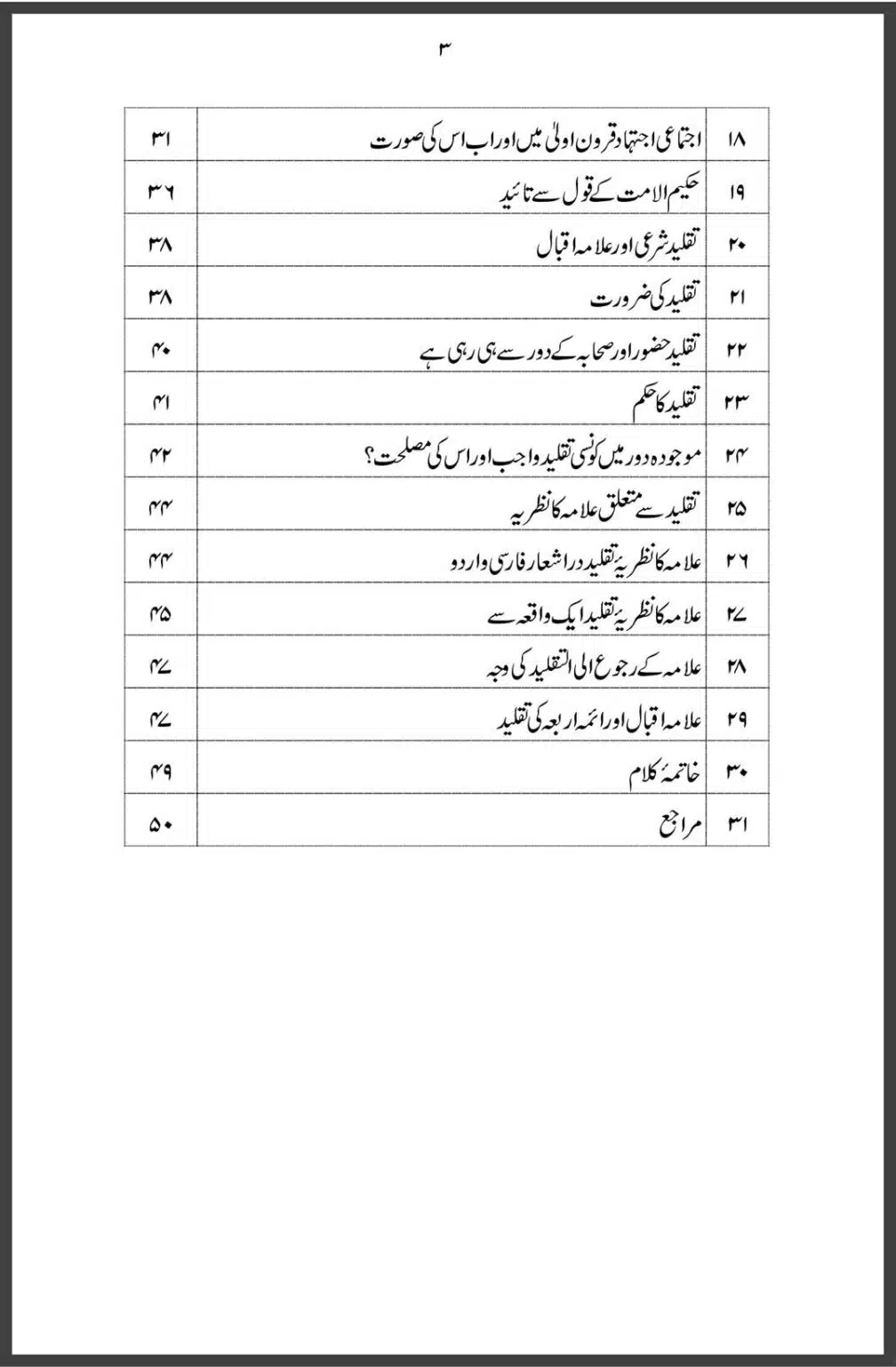 Allama-Iqbal-aur-Taqleed-o-Ijtehad-DifaAhleSunnat.com_00003
