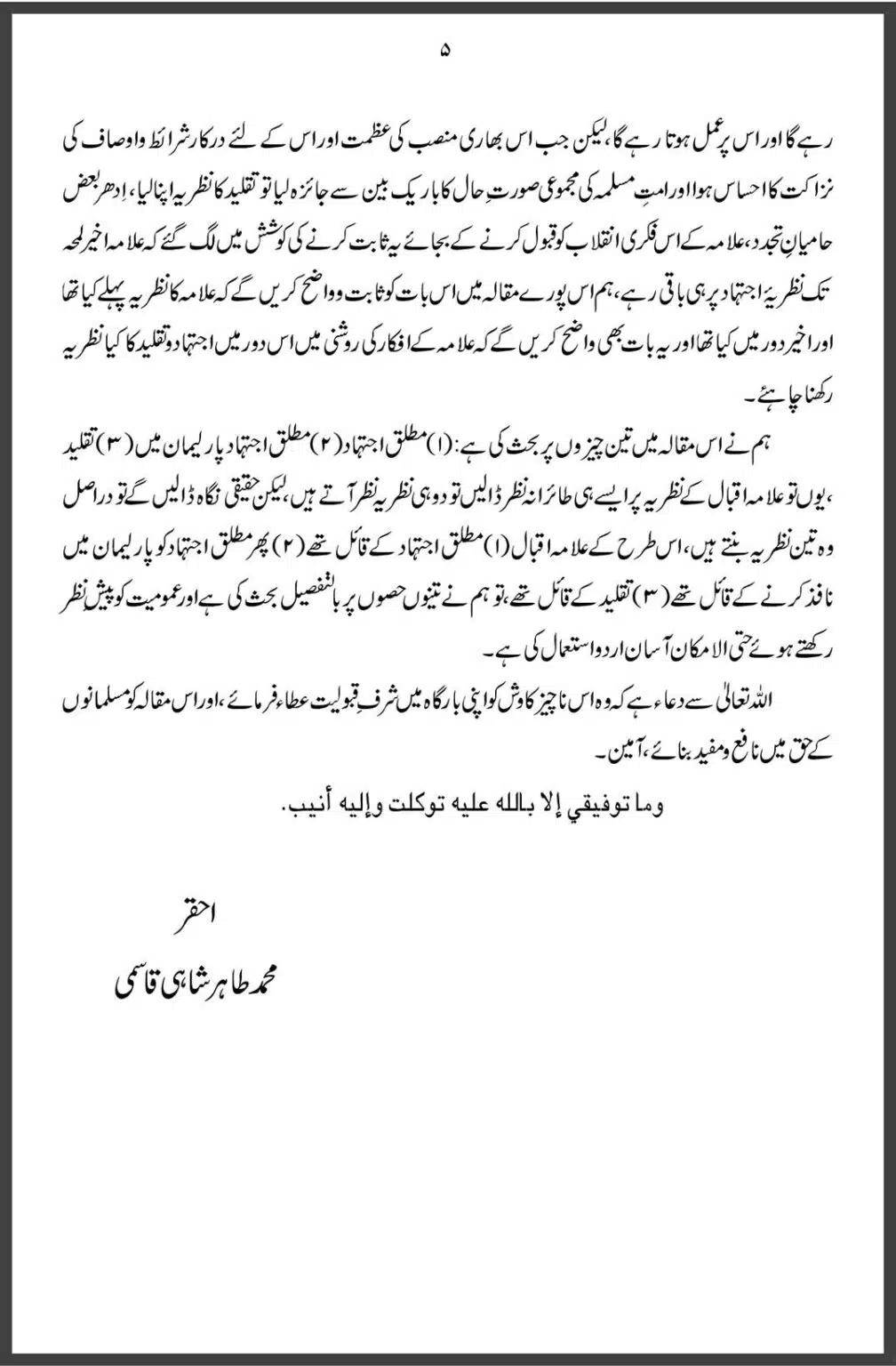 Allama-Iqbal-aur-Taqleed-o-Ijtehad-DifaAhleSunnat.com_00005