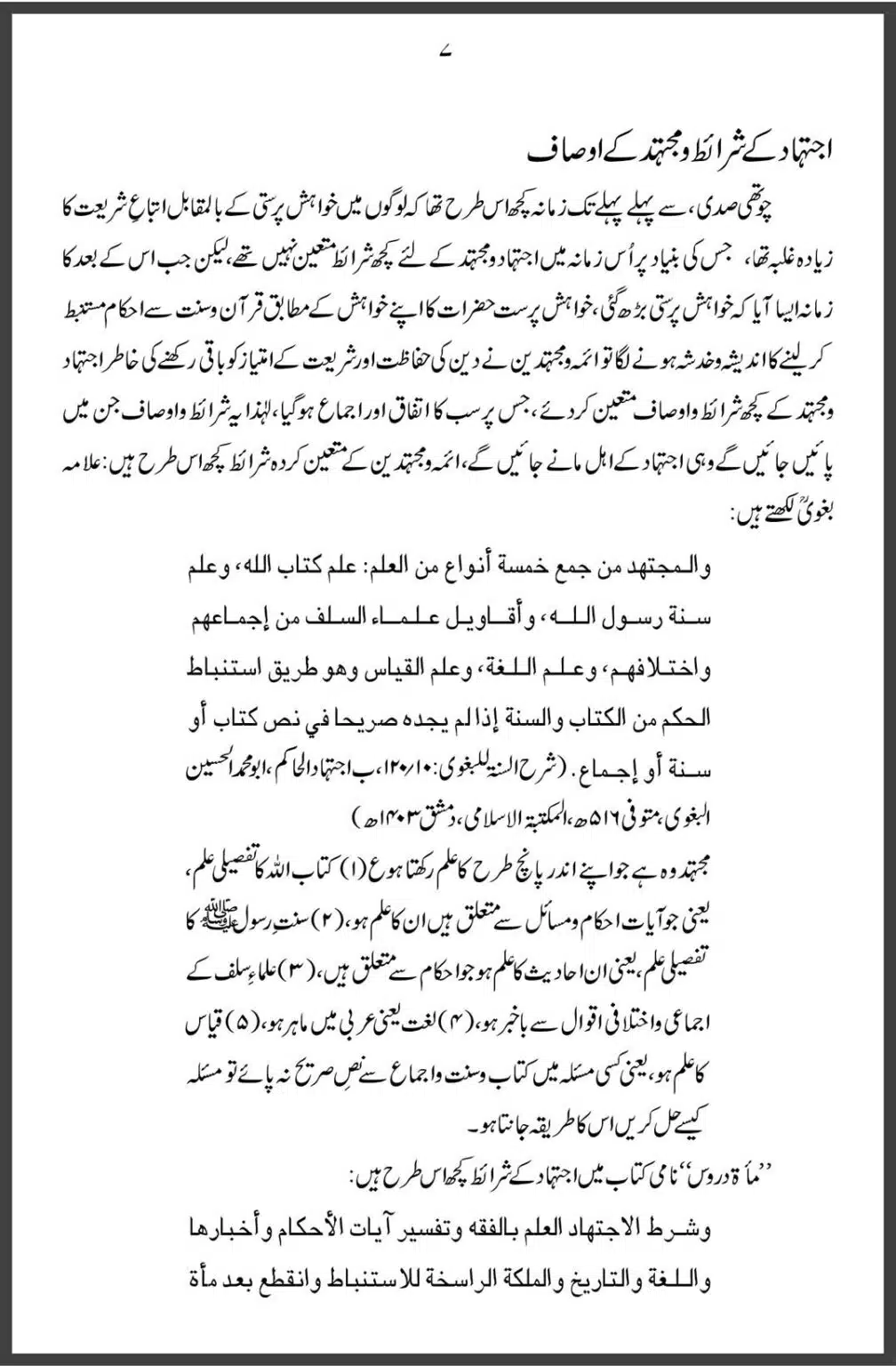 Allama-Iqbal-aur-Taqleed-o-Ijtehad-DifaAhleSunnat.com_00007