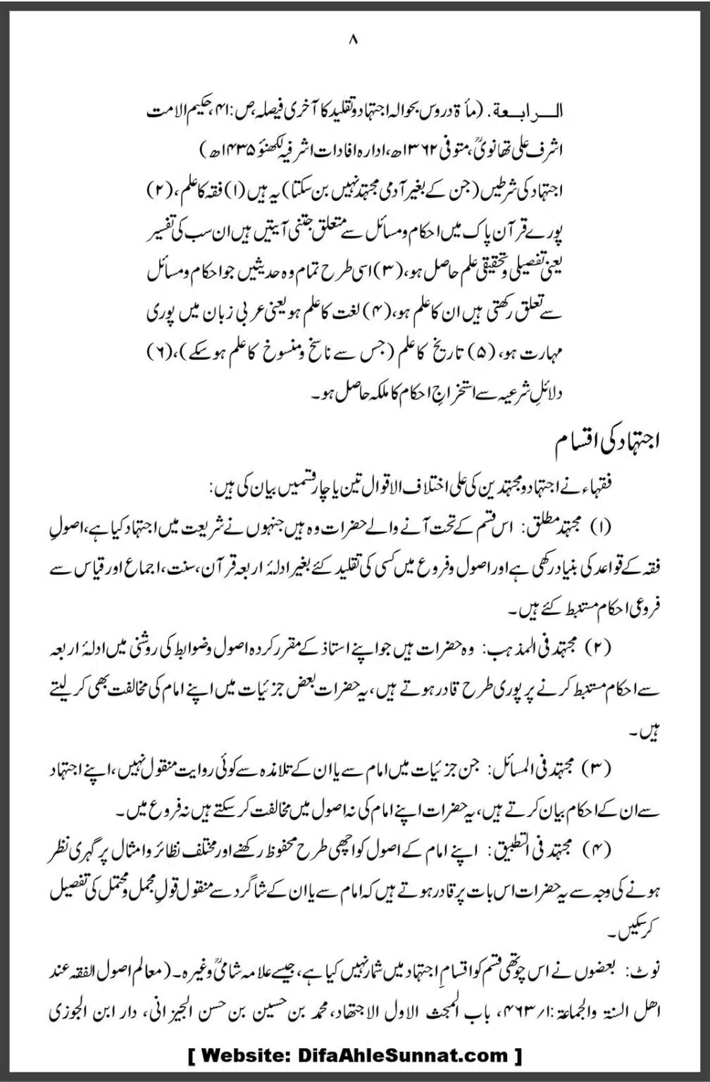 Allama-Iqbal-aur-Taqleed-o-Ijtehad-DifaAhleSunnat.com_00008
