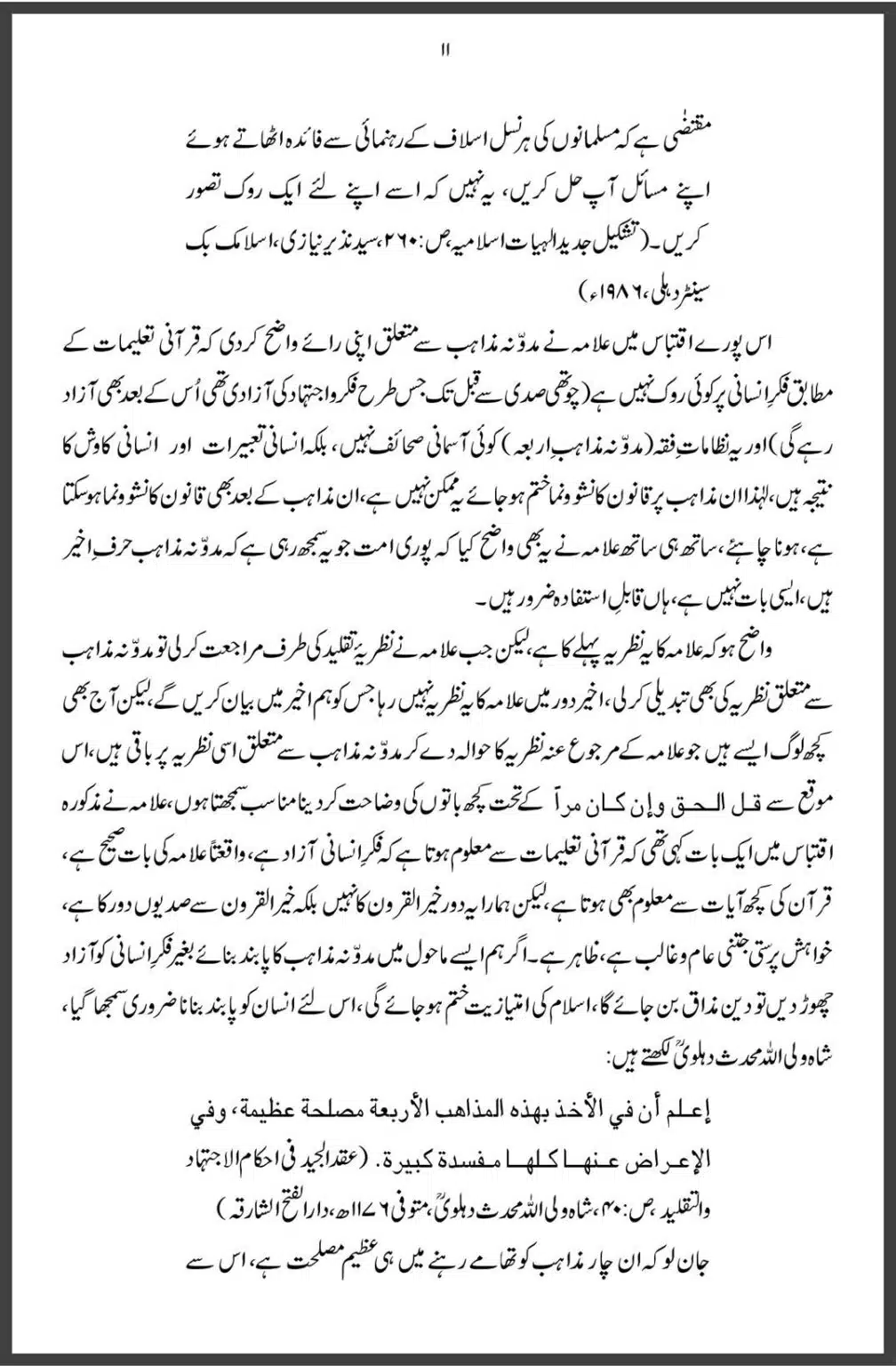 Allama-Iqbal-aur-Taqleed-o-Ijtehad-DifaAhleSunnat.com_00011