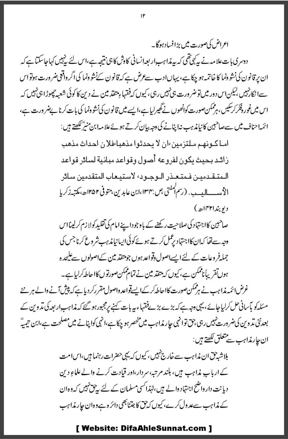 Allama-Iqbal-aur-Taqleed-o-Ijtehad-DifaAhleSunnat.com_00012