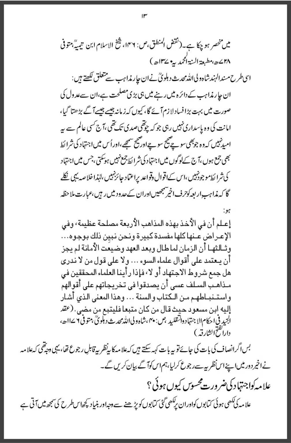 Allama-Iqbal-aur-Taqleed-o-Ijtehad-DifaAhleSunnat.com_00013