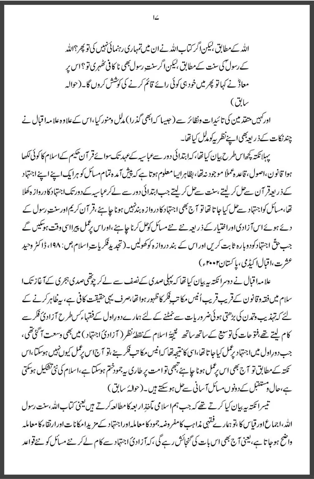 Allama-Iqbal-aur-Taqleed-o-Ijtehad-DifaAhleSunnat.com_00017