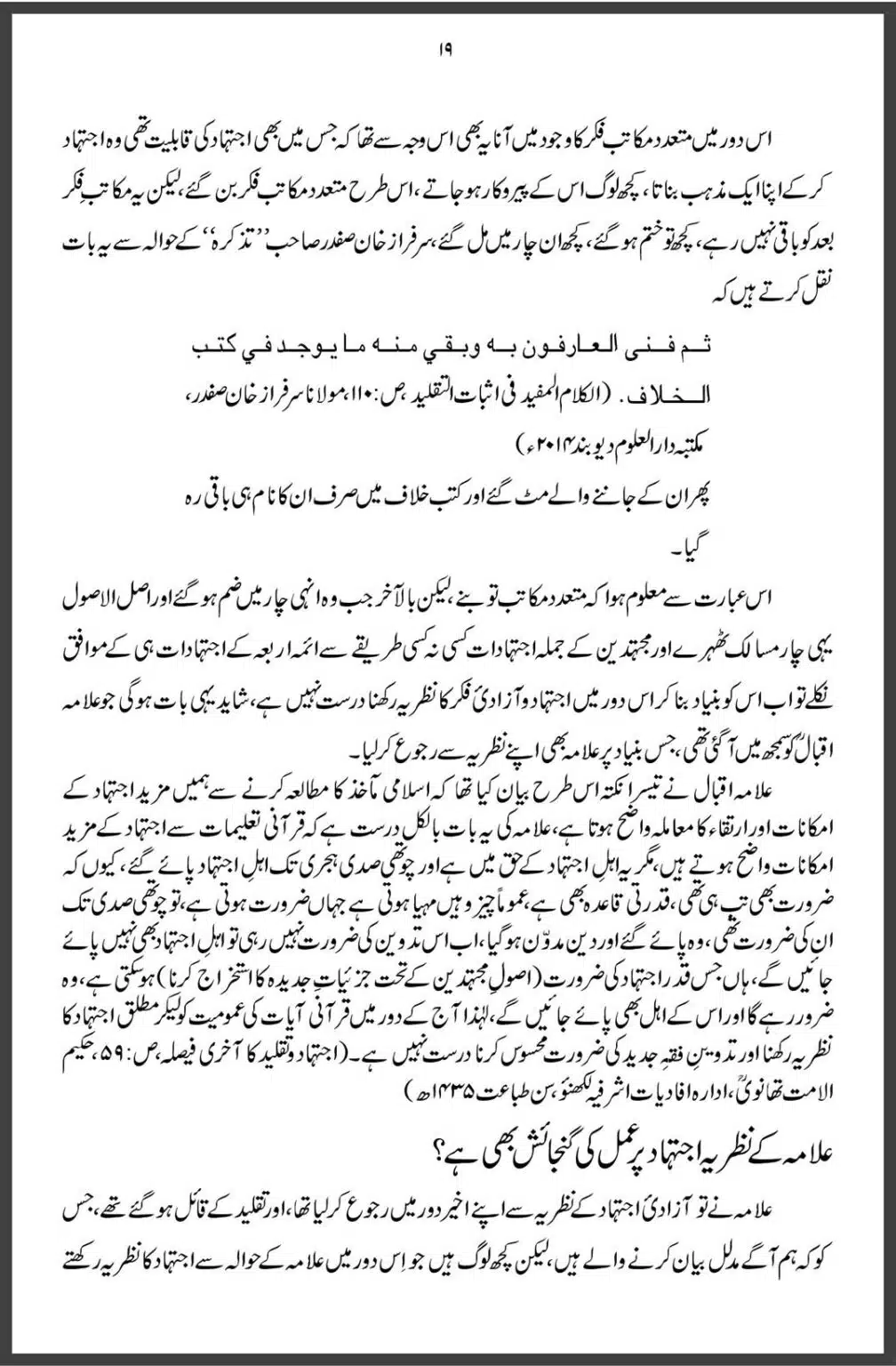 Allama-Iqbal-aur-Taqleed-o-Ijtehad-DifaAhleSunnat.com_00019