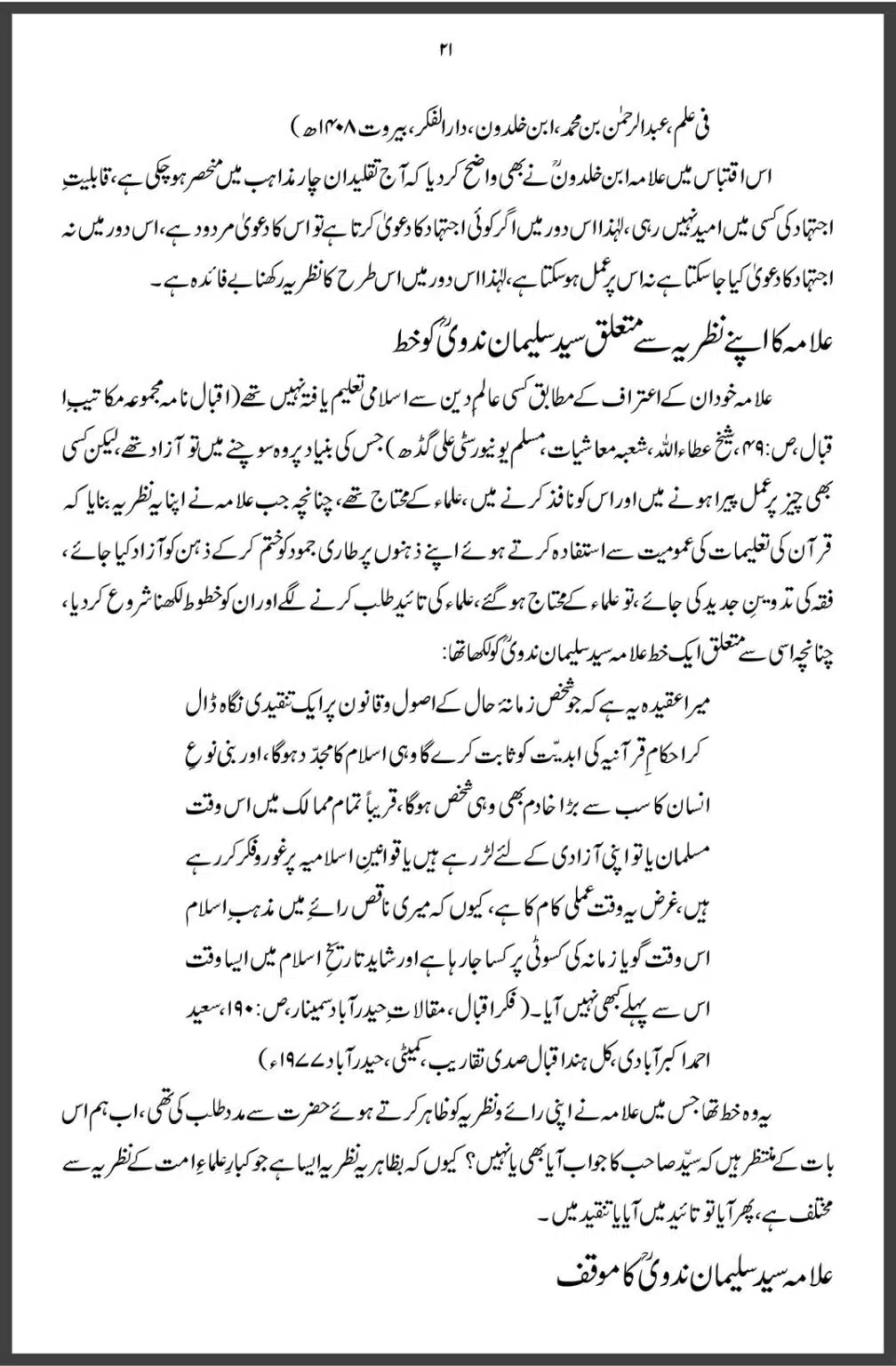 Allama-Iqbal-aur-Taqleed-o-Ijtehad-DifaAhleSunnat.com_00021