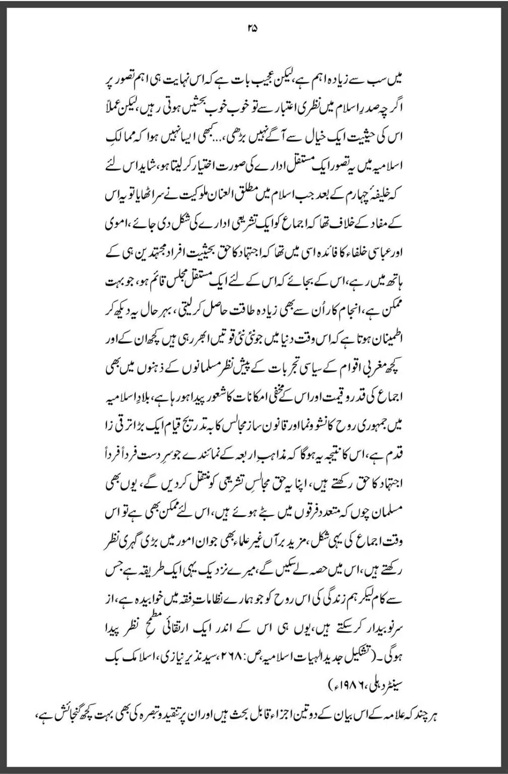 Allama-Iqbal-aur-Taqleed-o-Ijtehad-DifaAhleSunnat.com_00025