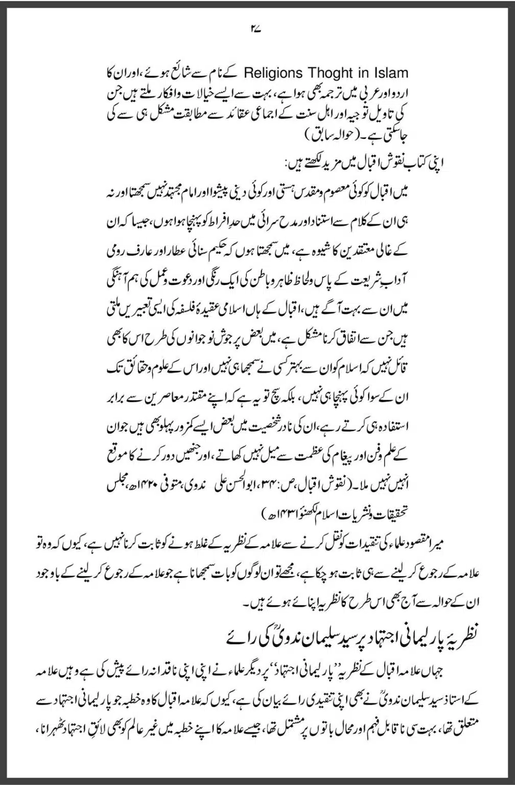 Allama-Iqbal-aur-Taqleed-o-Ijtehad-DifaAhleSunnat.com_00027