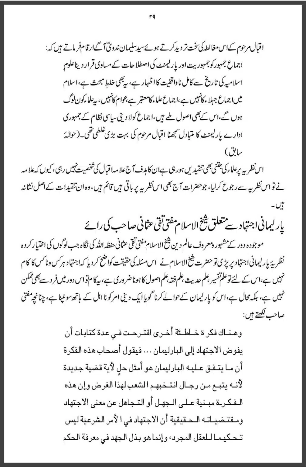 Allama-Iqbal-aur-Taqleed-o-Ijtehad-DifaAhleSunnat.com_00029