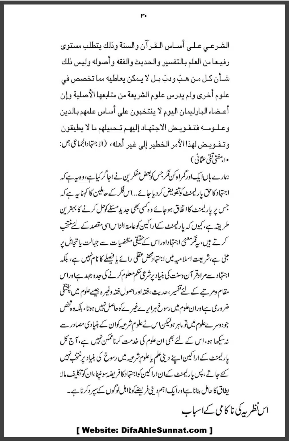 Allama-Iqbal-aur-Taqleed-o-Ijtehad-DifaAhleSunnat.com_00030