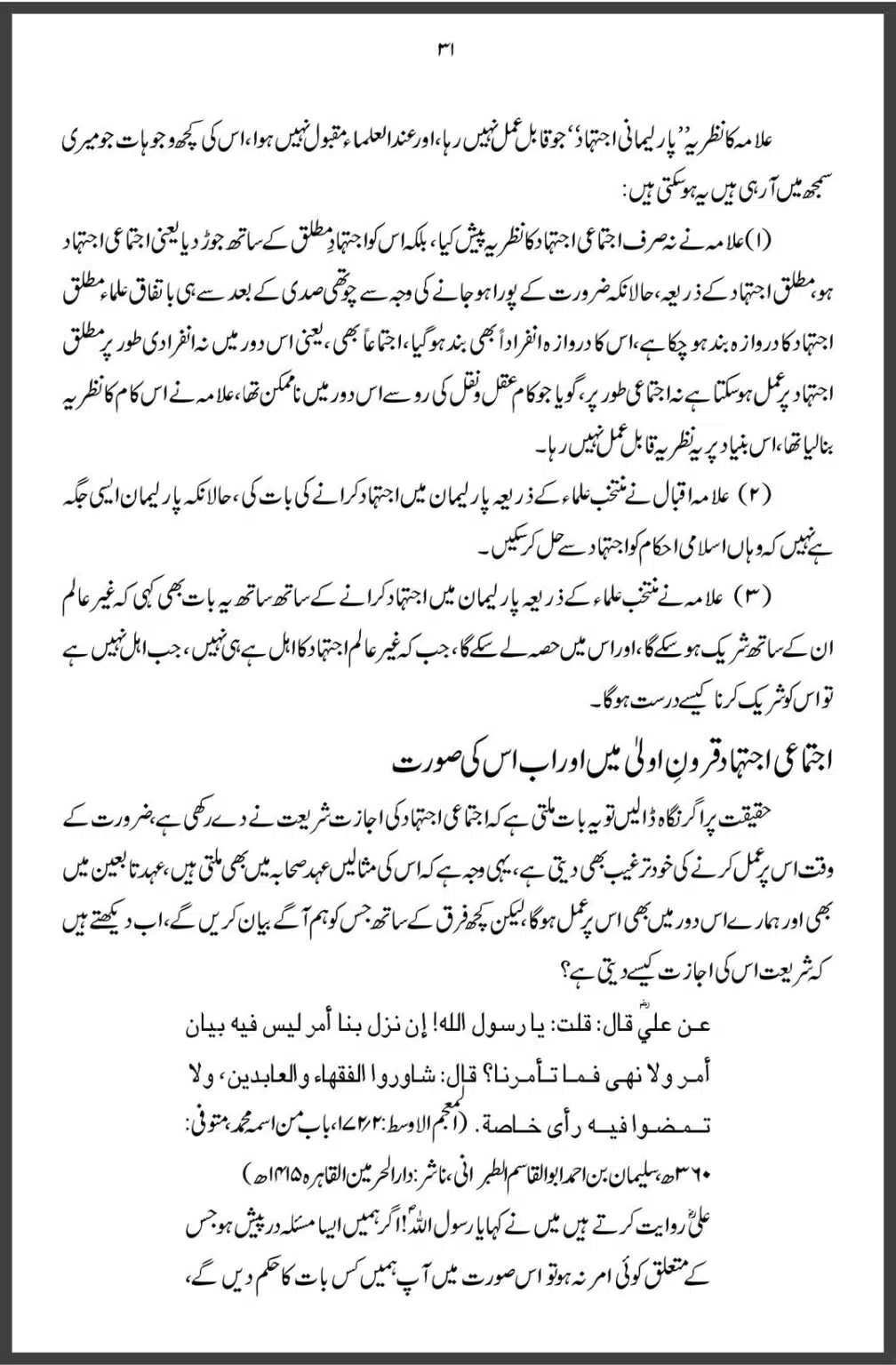 Allama-Iqbal-aur-Taqleed-o-Ijtehad-DifaAhleSunnat.com_00031