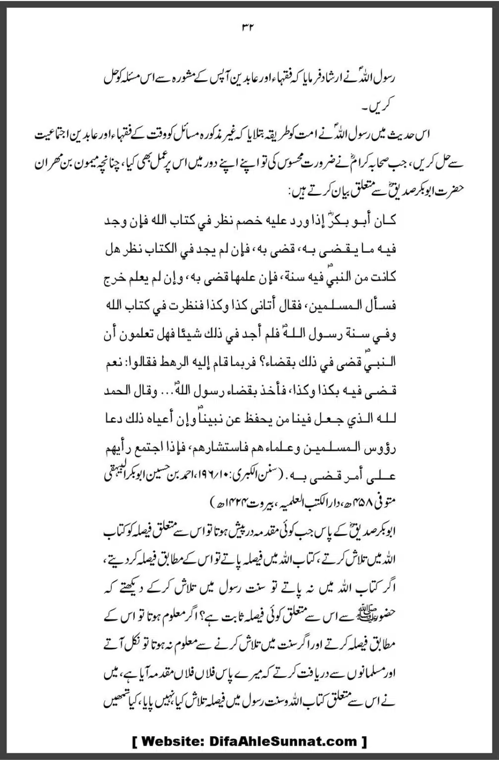 Allama-Iqbal-aur-Taqleed-o-Ijtehad-DifaAhleSunnat.com_00032