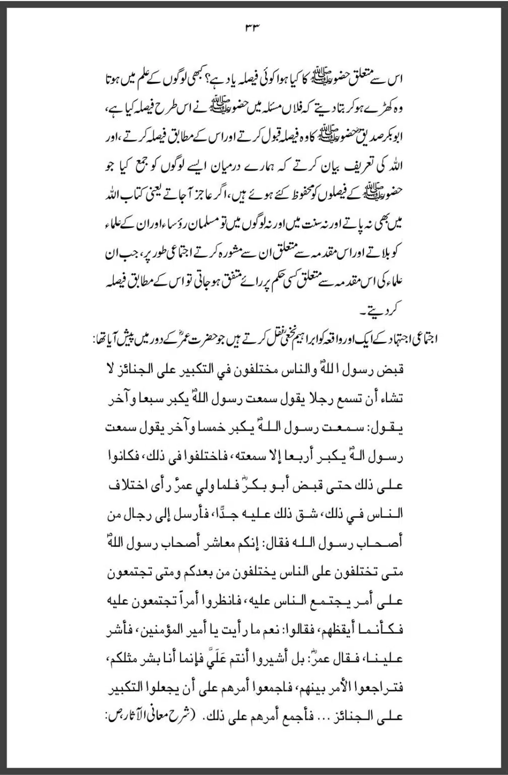 Allama-Iqbal-aur-Taqleed-o-Ijtehad-DifaAhleSunnat.com_00033