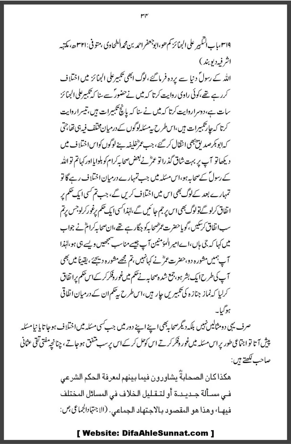 Allama-Iqbal-aur-Taqleed-o-Ijtehad-DifaAhleSunnat.com_00034
