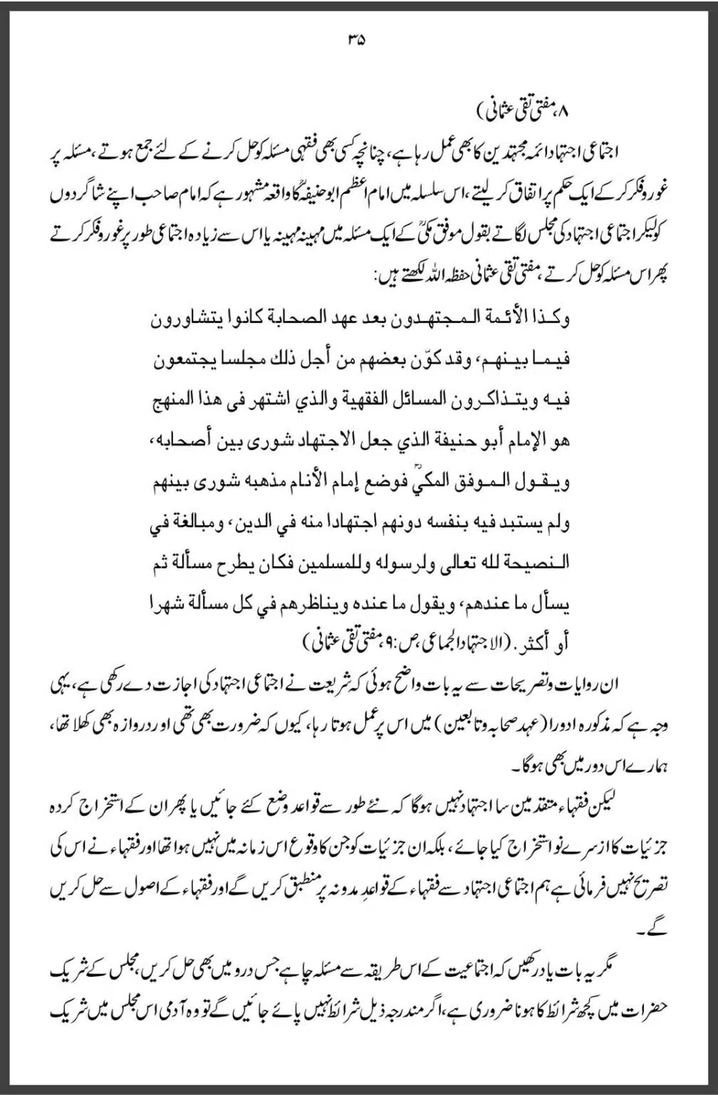 Allama-Iqbal-aur-Taqleed-o-Ijtehad-DifaAhleSunnat.com_00035