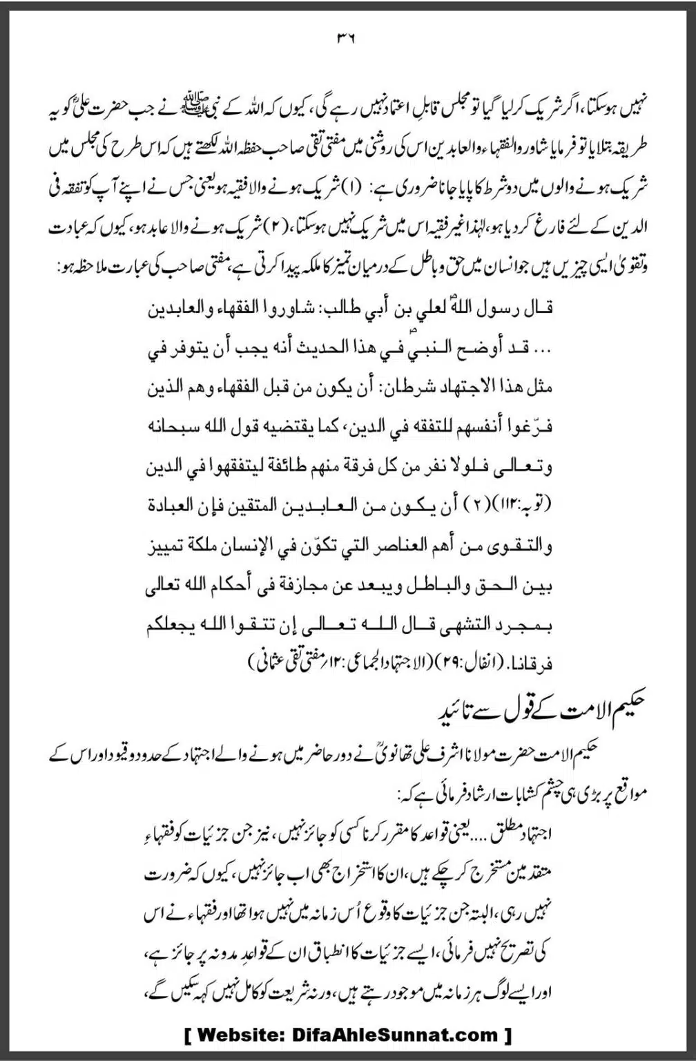 Allama-Iqbal-aur-Taqleed-o-Ijtehad-DifaAhleSunnat.com_00036