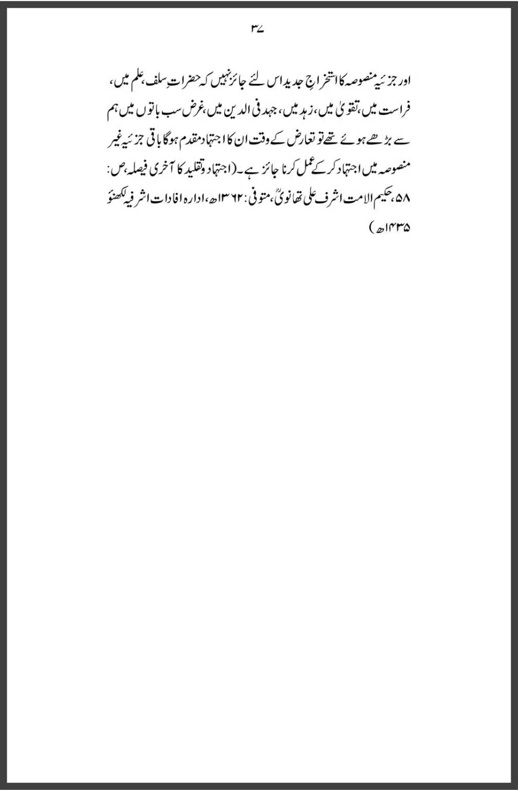 Allama-Iqbal-aur-Taqleed-o-Ijtehad-DifaAhleSunnat.com_00037