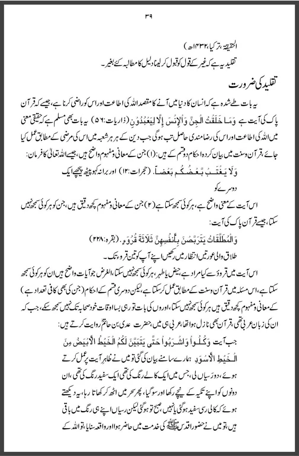 Allama-Iqbal-aur-Taqleed-o-Ijtehad-DifaAhleSunnat.com_00039