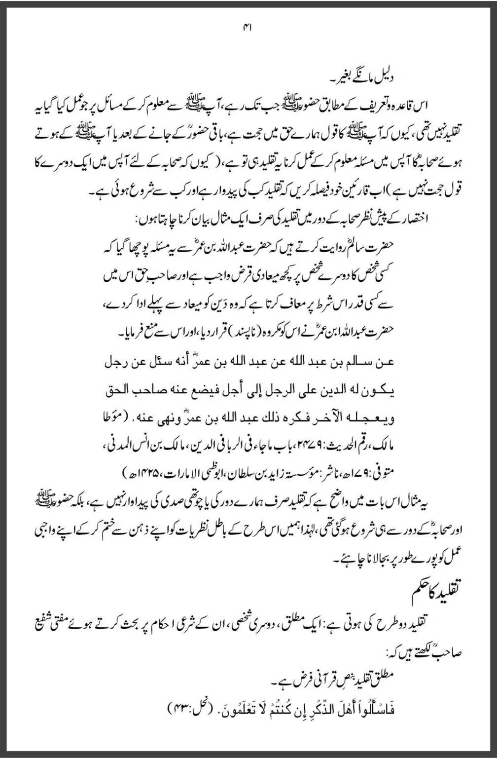 Allama-Iqbal-aur-Taqleed-o-Ijtehad-DifaAhleSunnat.com_00041