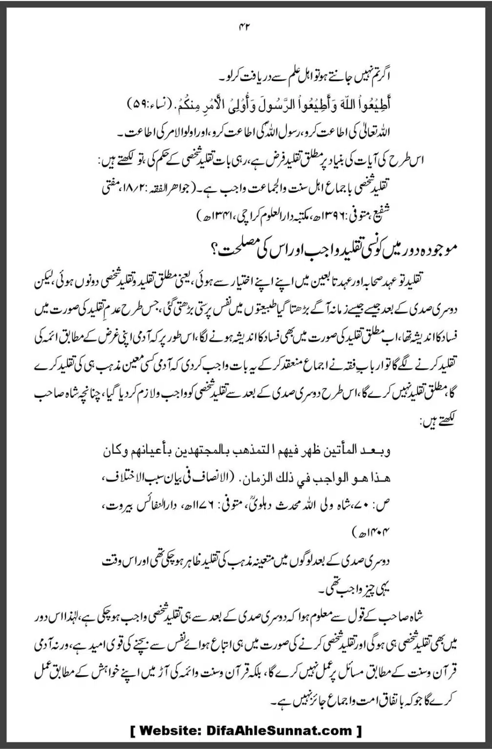 Allama-Iqbal-aur-Taqleed-o-Ijtehad-DifaAhleSunnat.com_00042