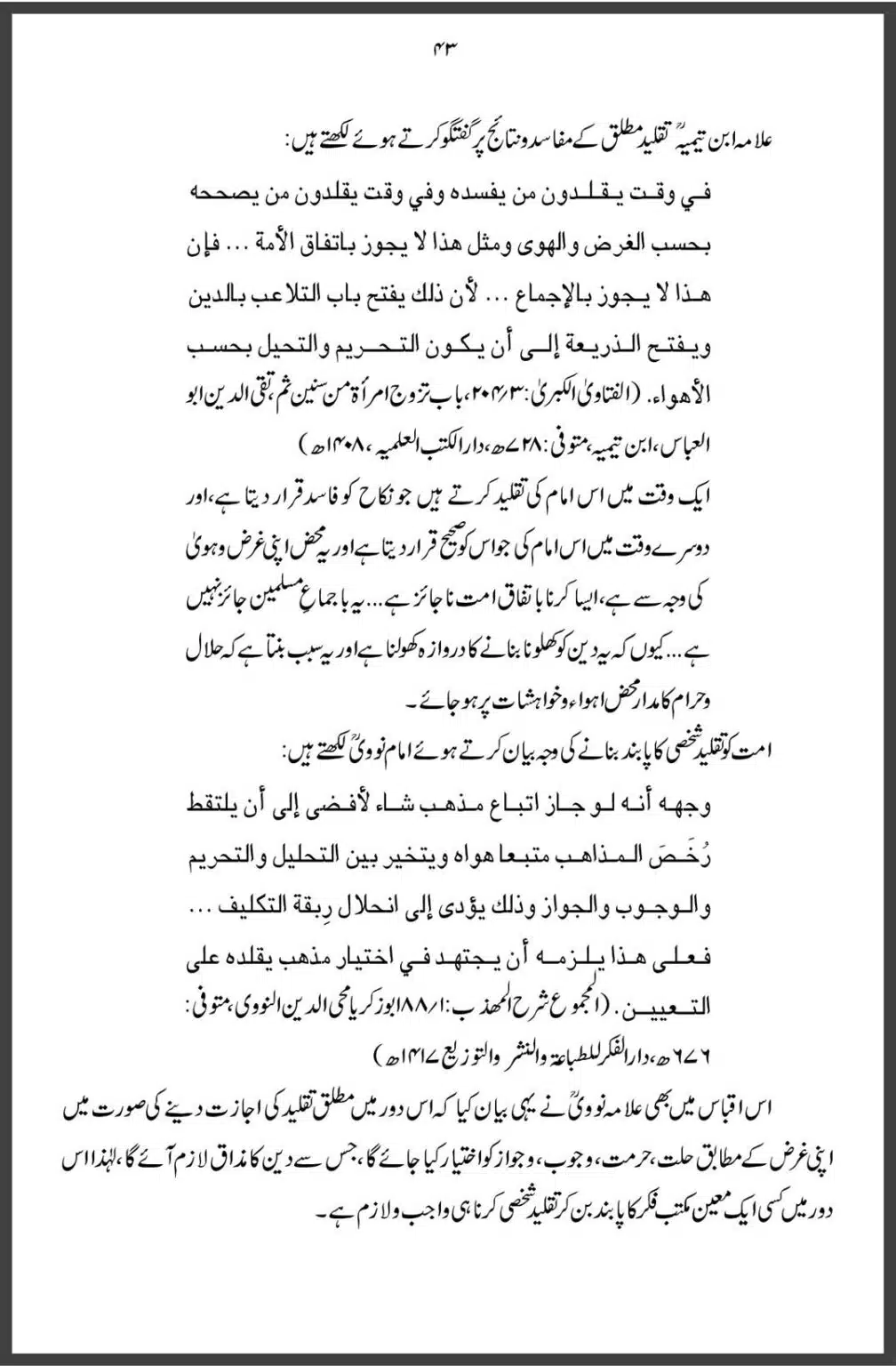 Allama-Iqbal-aur-Taqleed-o-Ijtehad-DifaAhleSunnat.com_00043