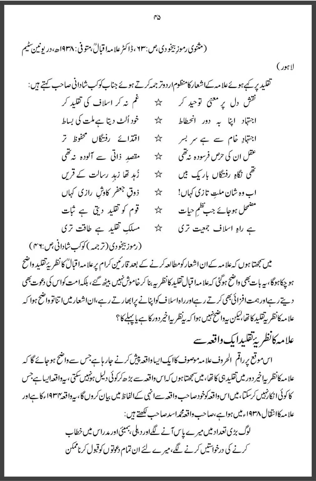 Allama-Iqbal-aur-Taqleed-o-Ijtehad-DifaAhleSunnat.com_00045
