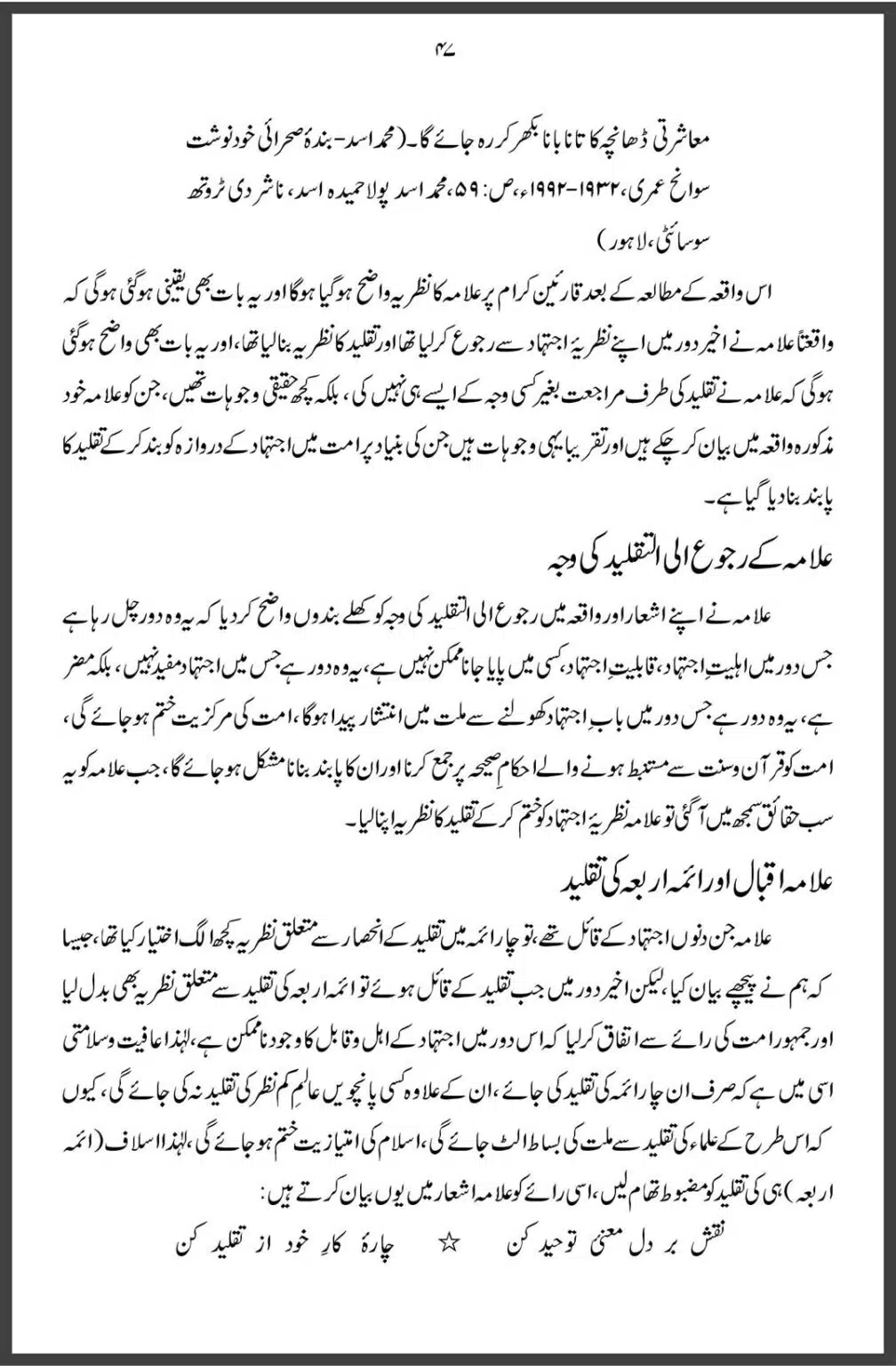 Allama-Iqbal-aur-Taqleed-o-Ijtehad-DifaAhleSunnat.com_00047