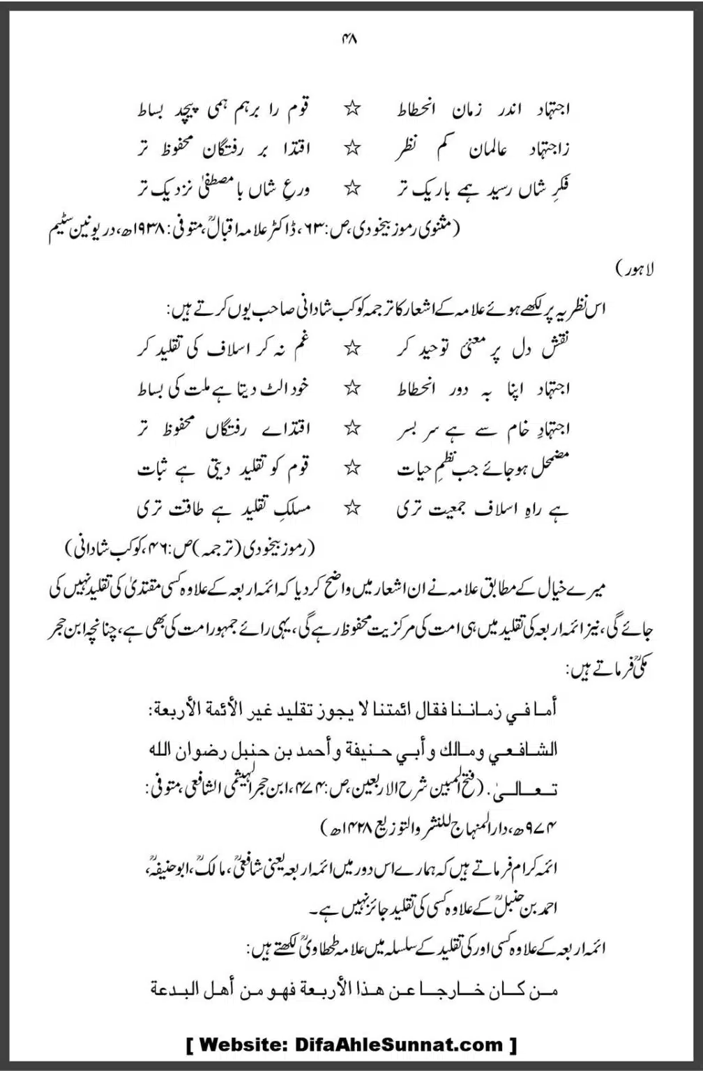 Allama-Iqbal-aur-Taqleed-o-Ijtehad-DifaAhleSunnat.com_00048
