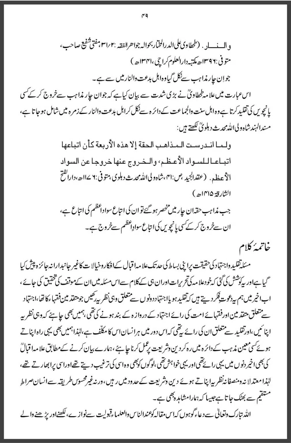 Allama-Iqbal-aur-Taqleed-o-Ijtehad-DifaAhleSunnat.com_00049