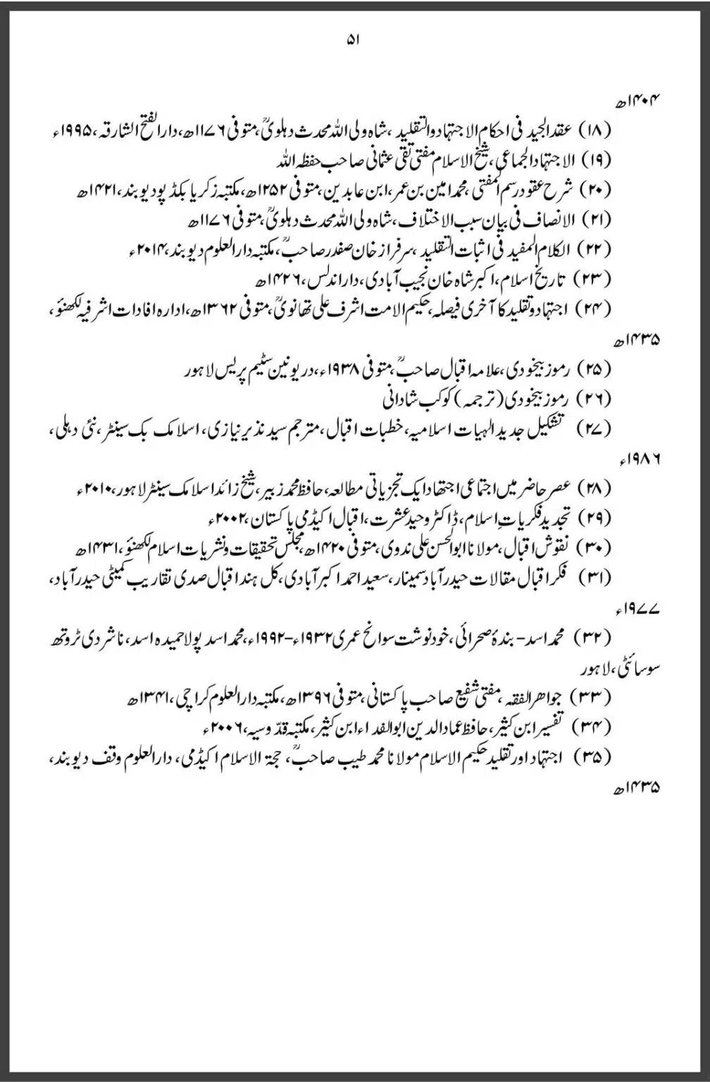 Allama-Iqbal-aur-Taqleed-o-Ijtehad-DifaAhleSunnat.com_00051