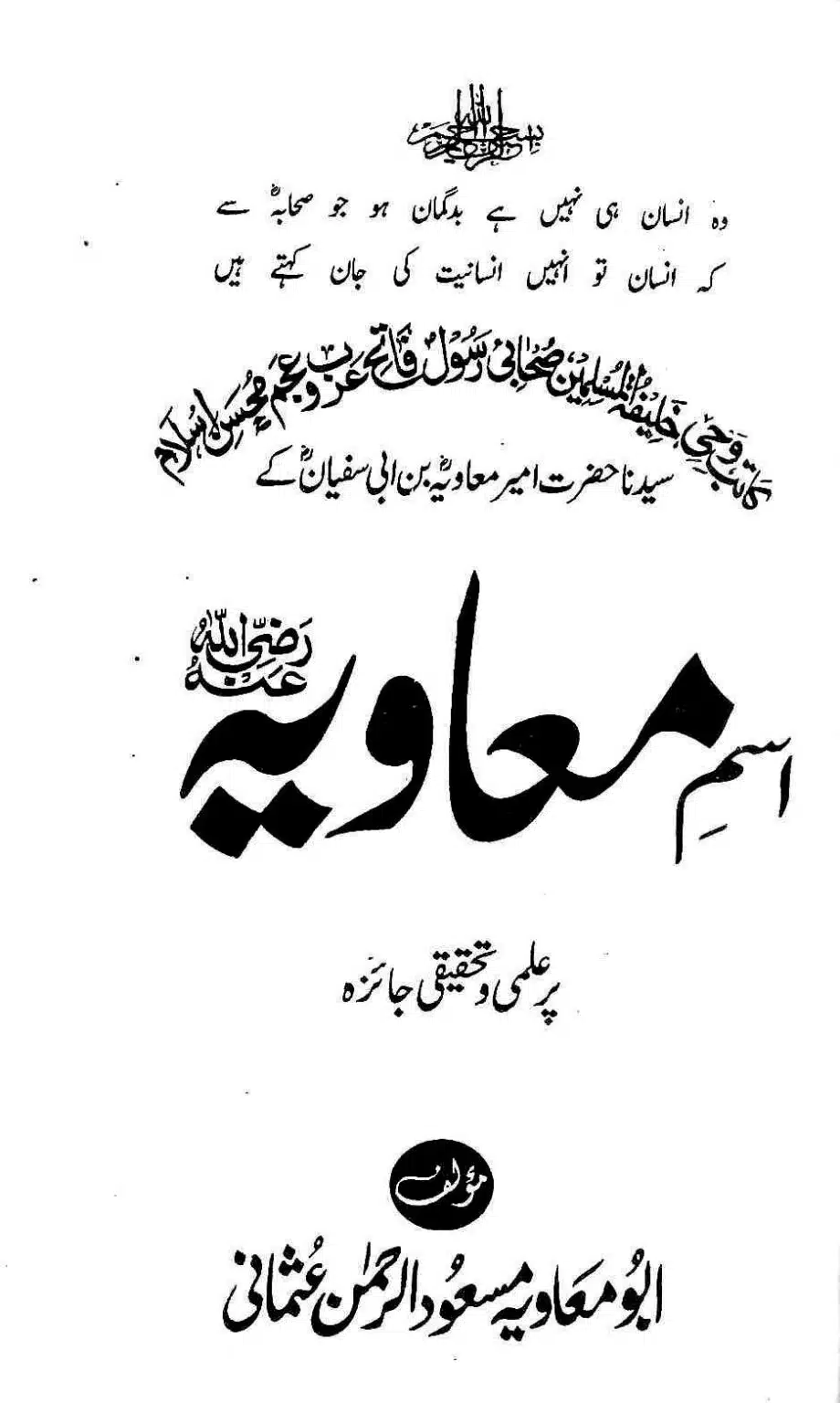 Ism-e-Muaviyah-002