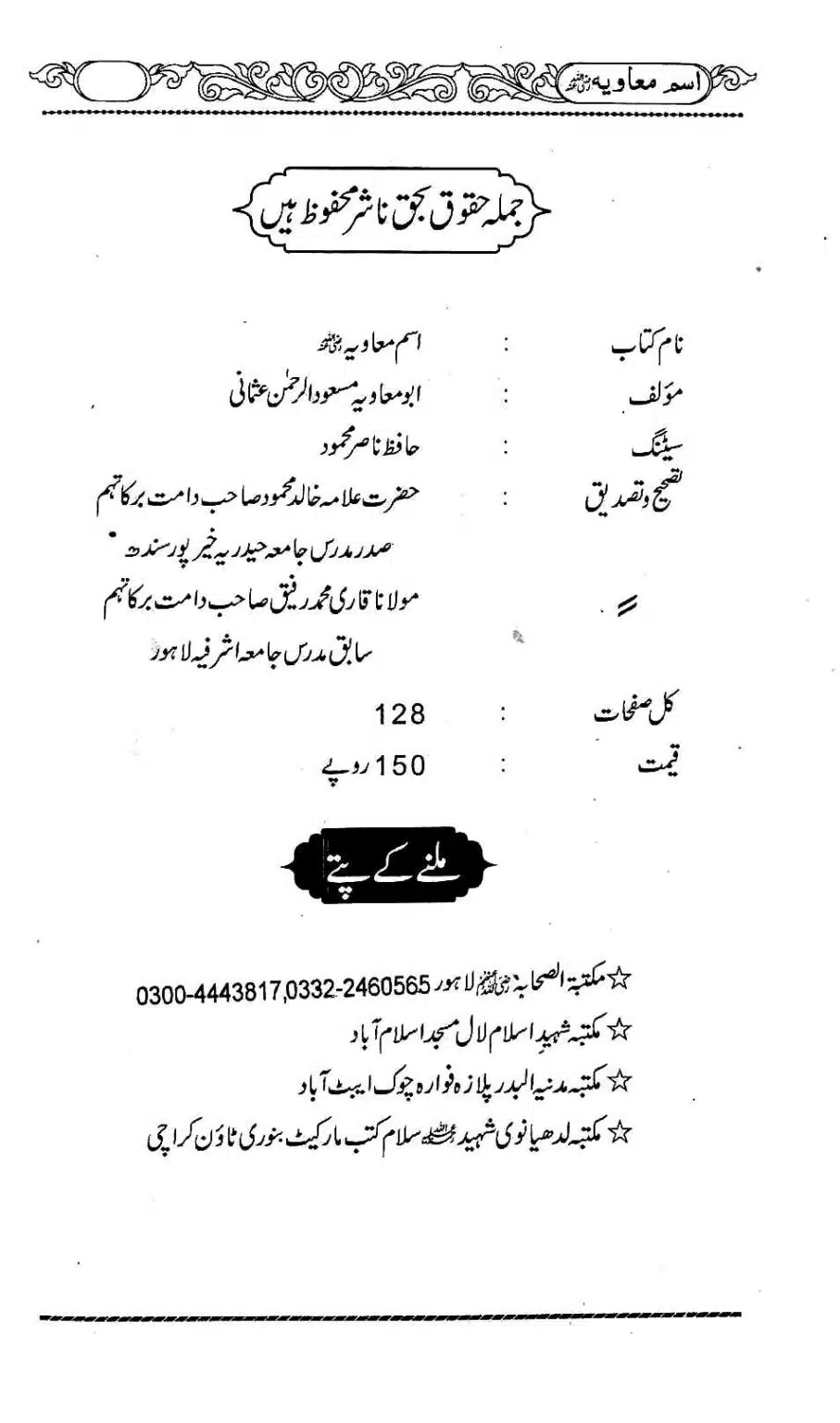 Ism-e-Muaviyah-003