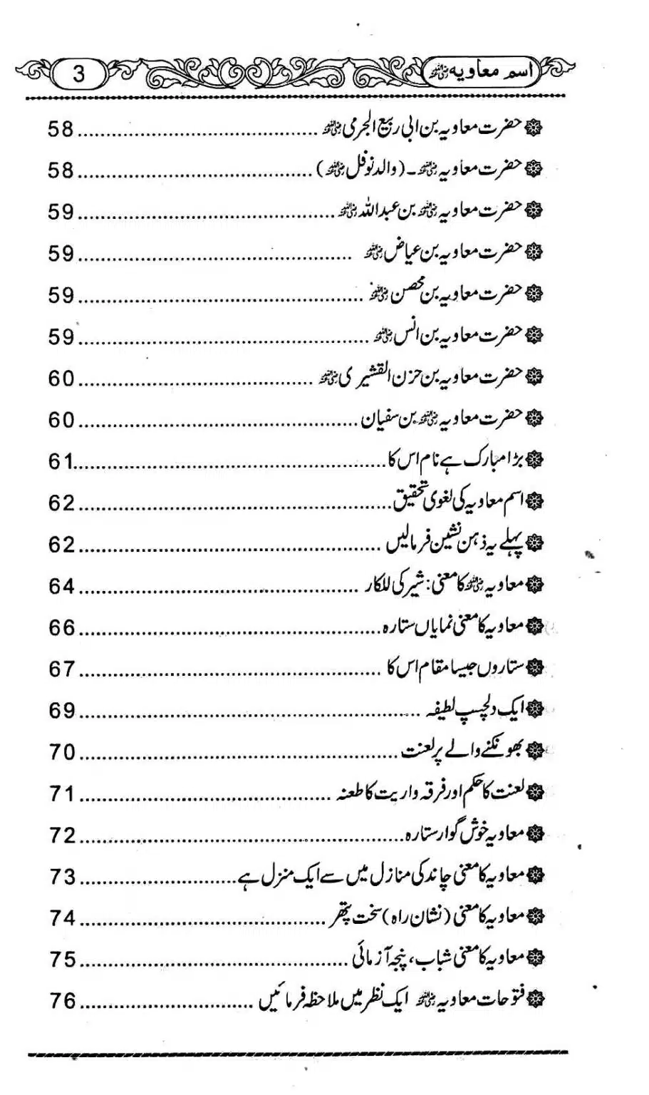 Ism-e-Muaviyah-007