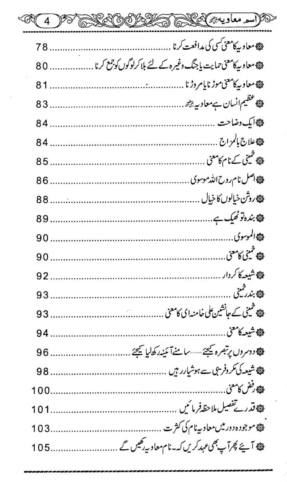Ism-e-Muaviyah-008