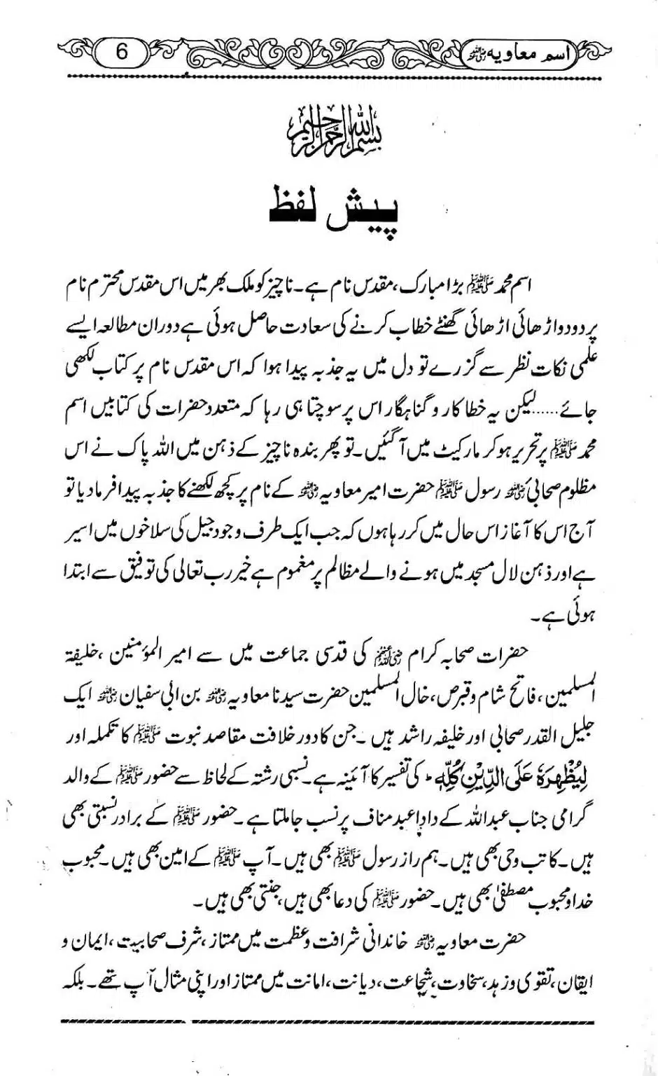 Ism-e-Muaviyah-010