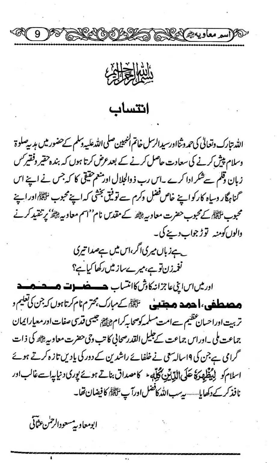 Ism-e-Muaviyah-013