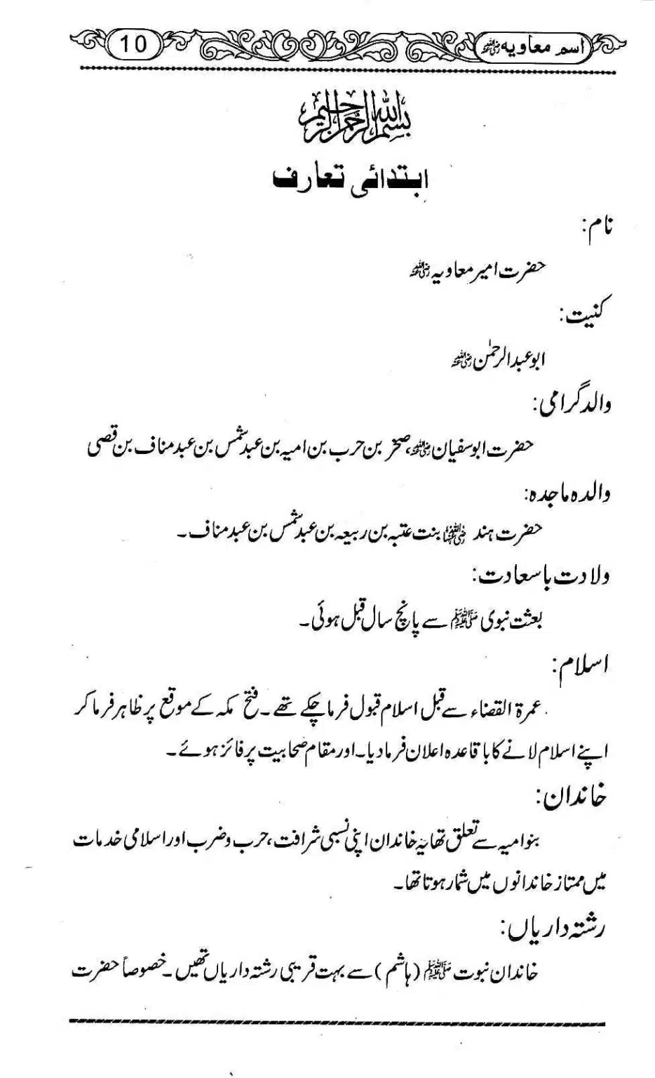 Ism-e-Muaviyah-014