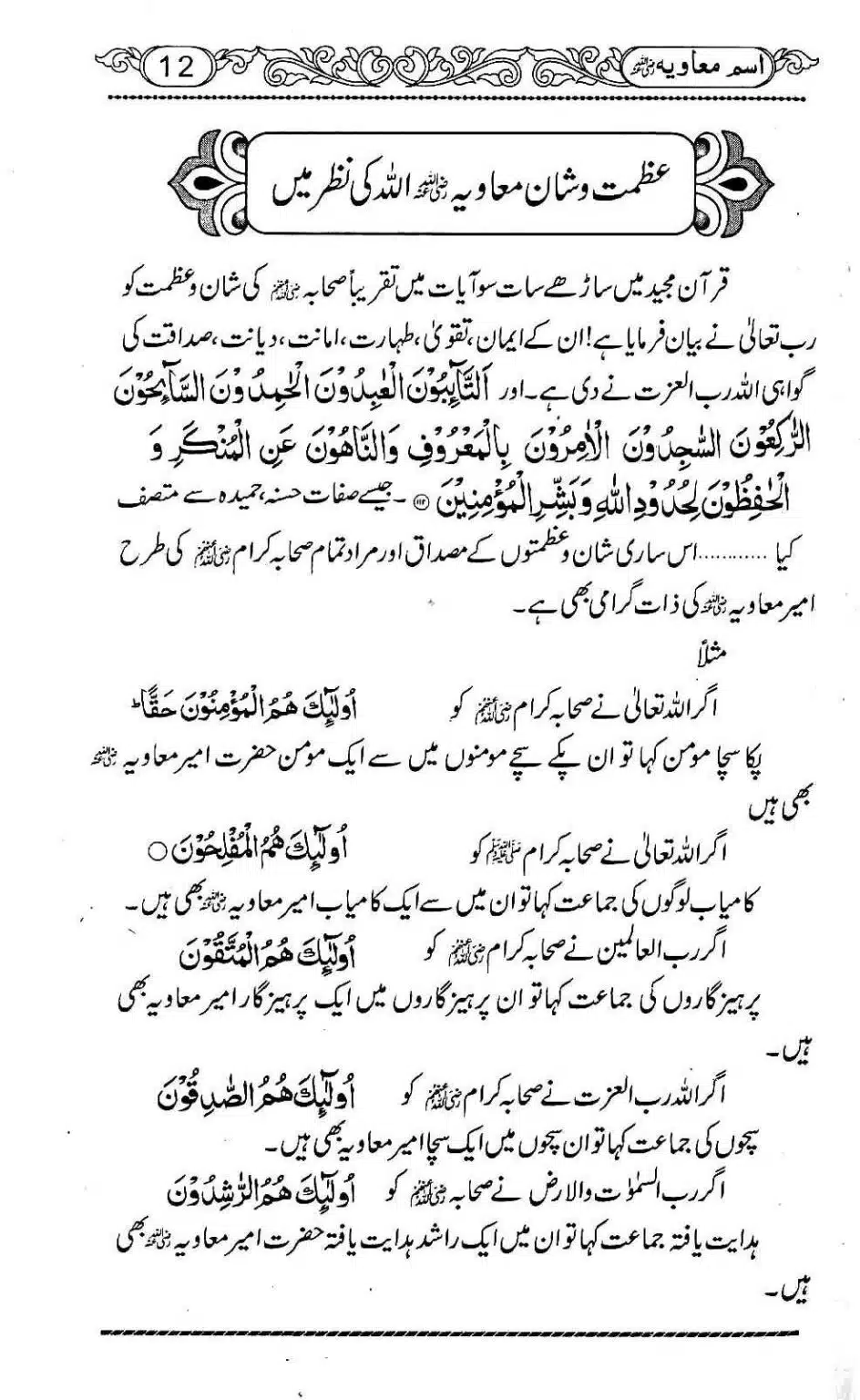 Ism-e-Muaviyah-016