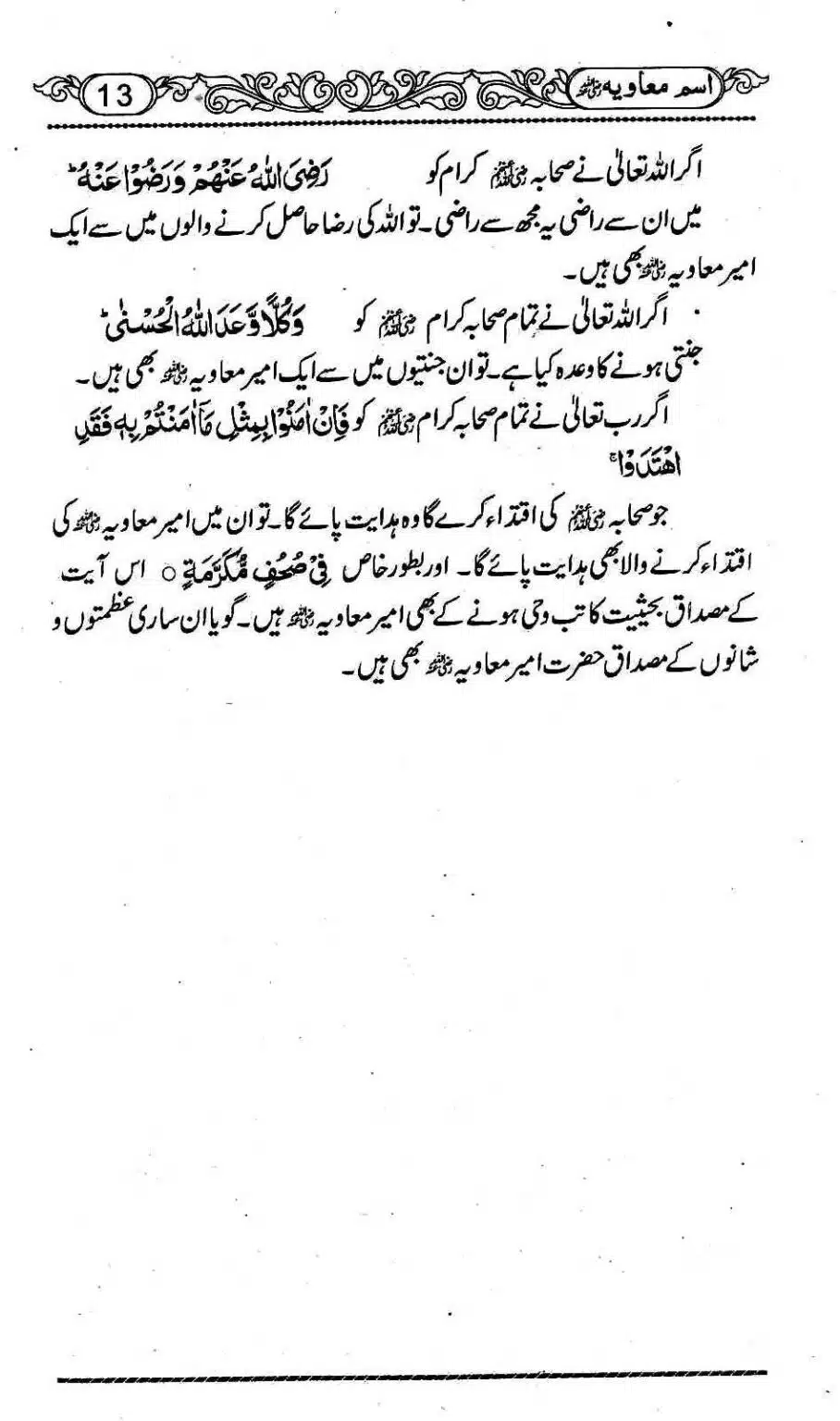 Ism-e-Muaviyah-017