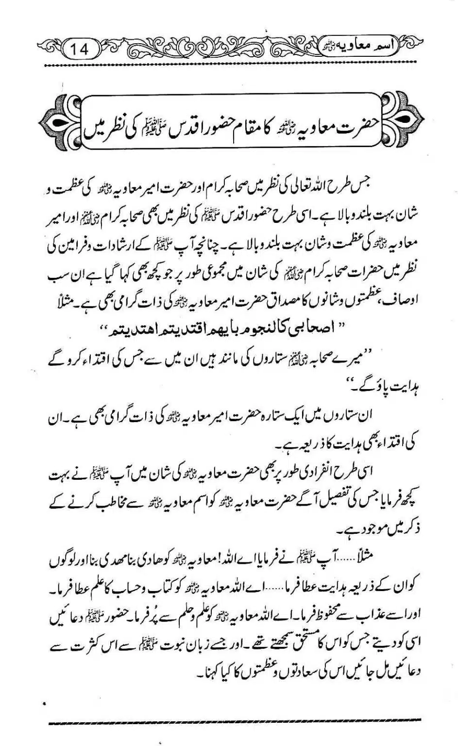 Ism-e-Muaviyah-018