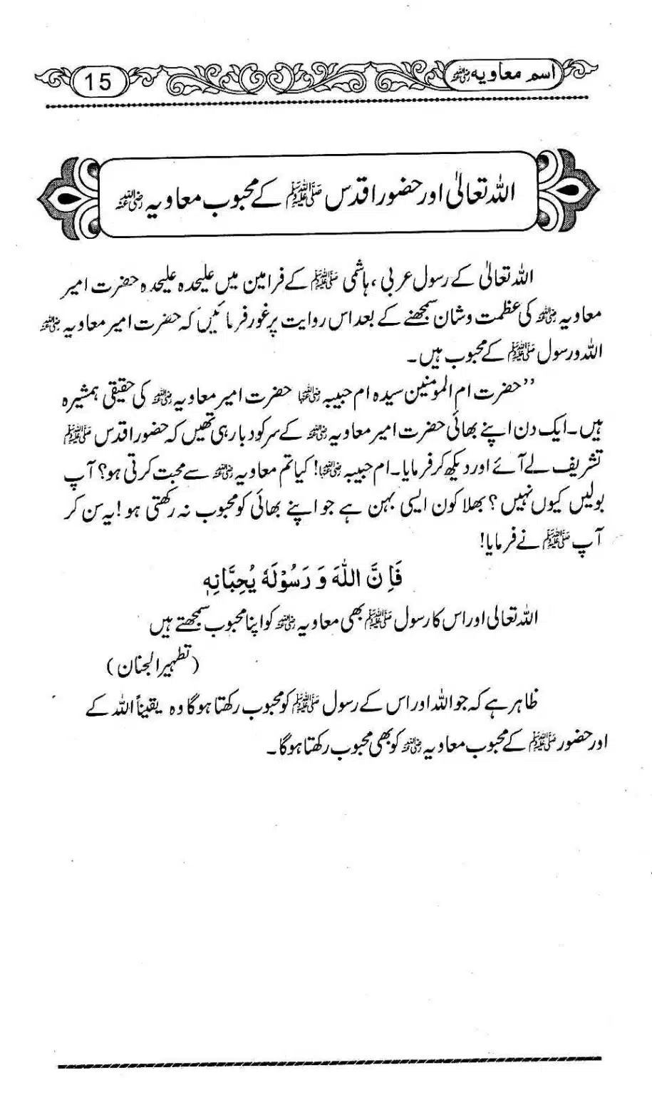Ism-e-Muaviyah-019