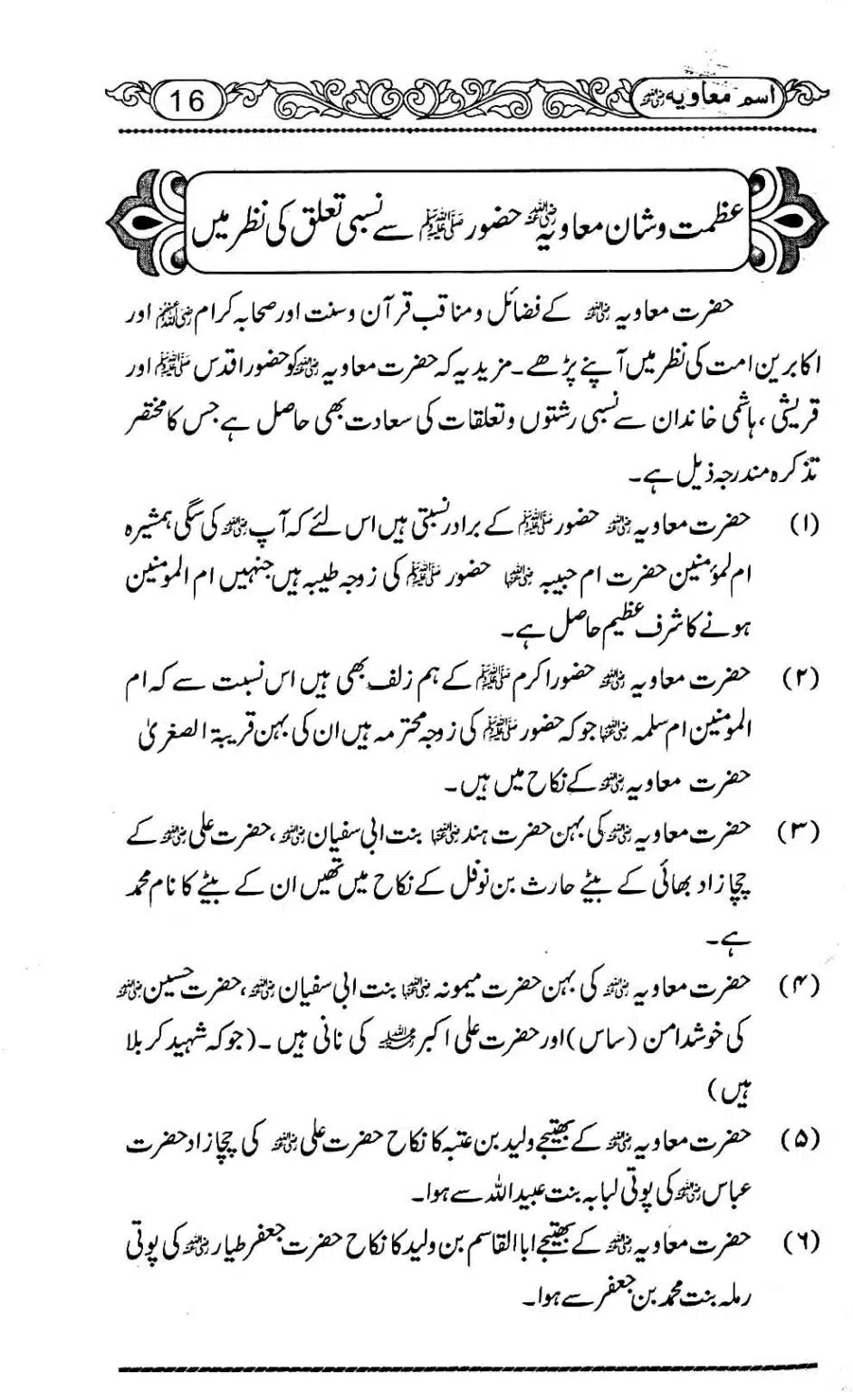Ism-e-Muaviyah-020