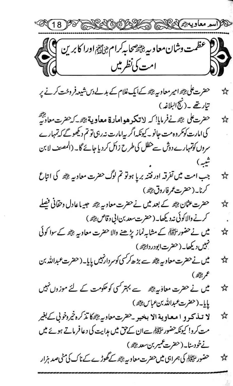 Ism-e-Muaviyah-022
