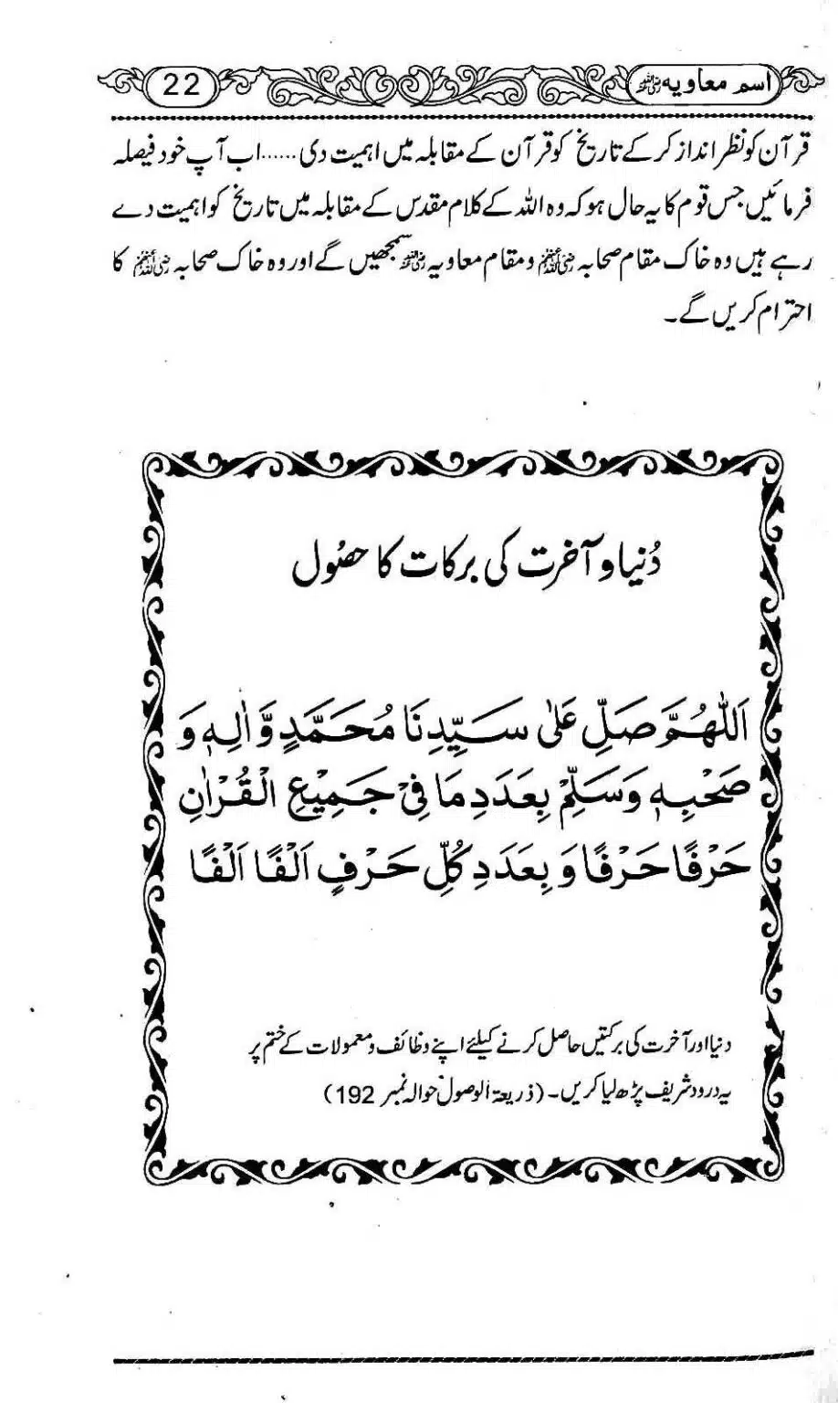 Ism-e-Muaviyah-026