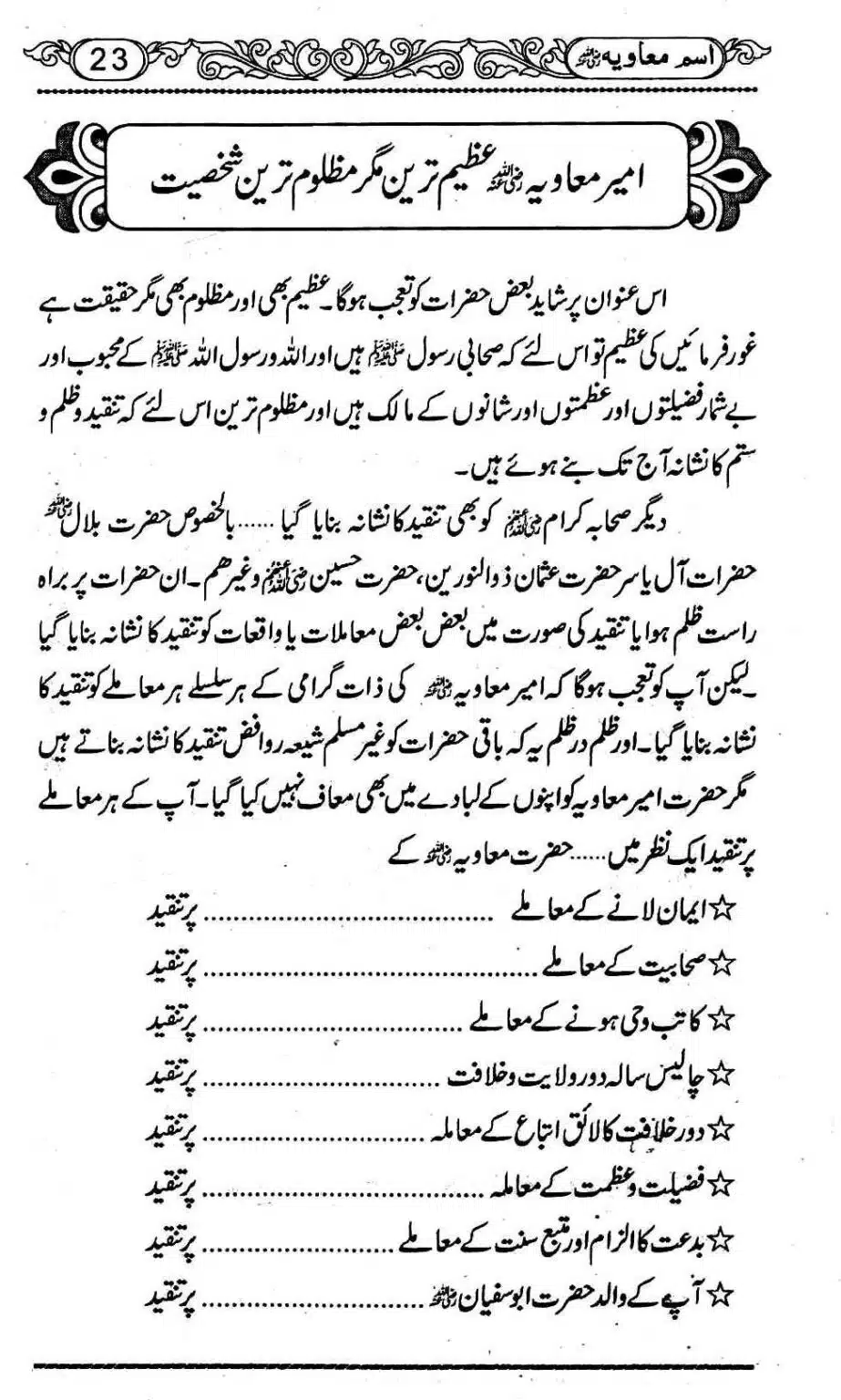 Ism-e-Muaviyah-027