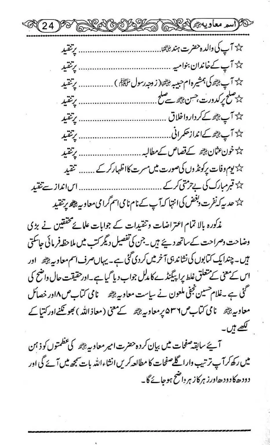 Ism-e-Muaviyah-028