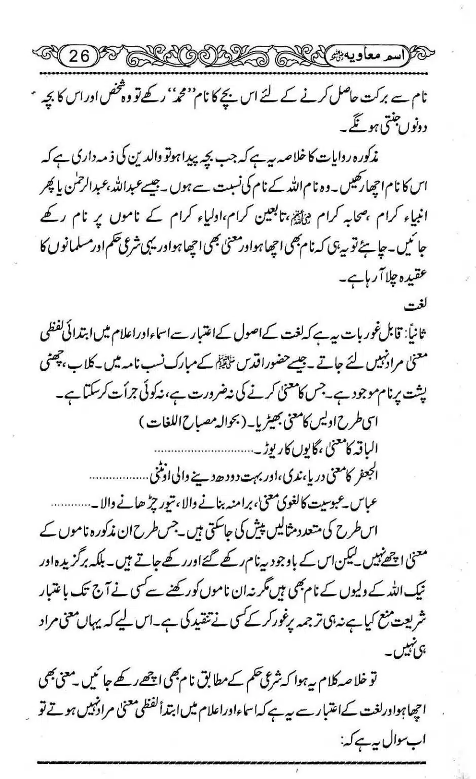 Ism-e-Muaviyah-030