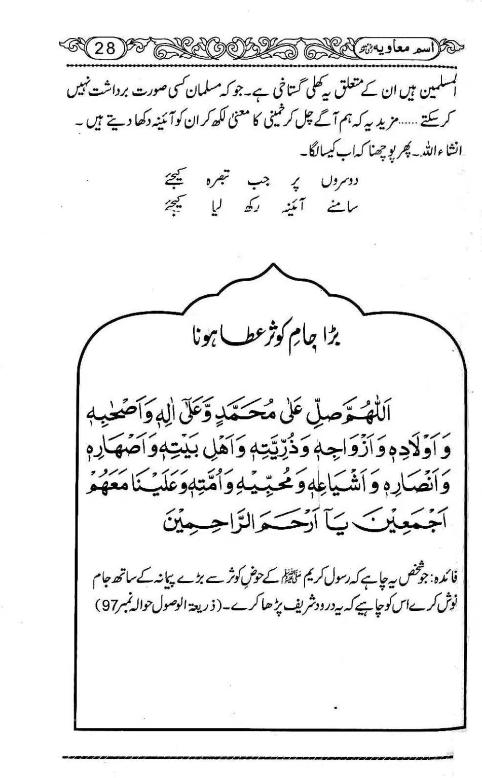 Ism-e-Muaviyah-032
